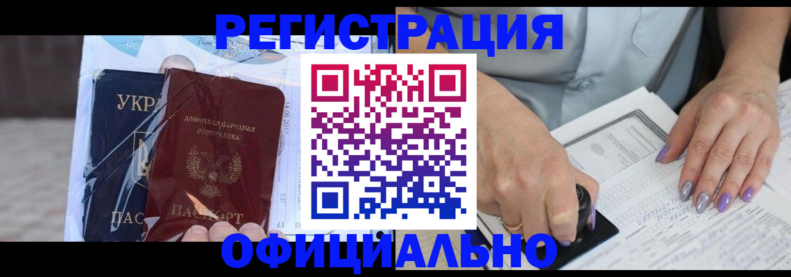 прописка для работы в Шумерле